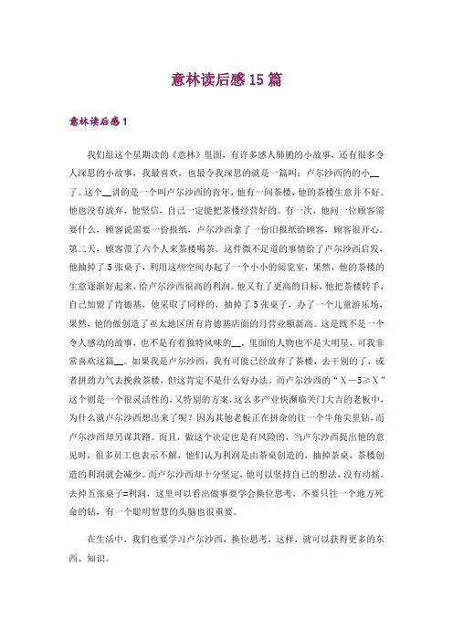 意林读后感15篇