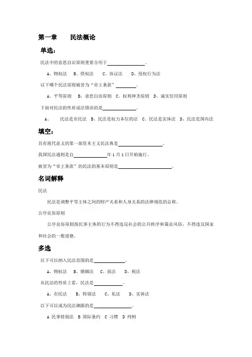 2023年民法总论试题库