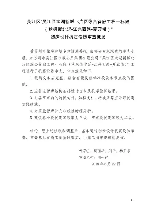 吴江区吴江区太湖新城北片区综合管廊工程一标段