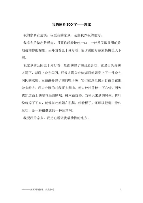 我的家乡300字——慈溪