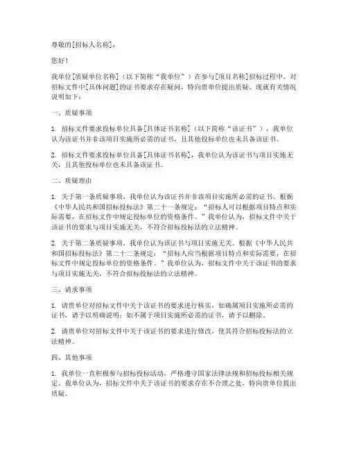 招标文件证书质疑回复函