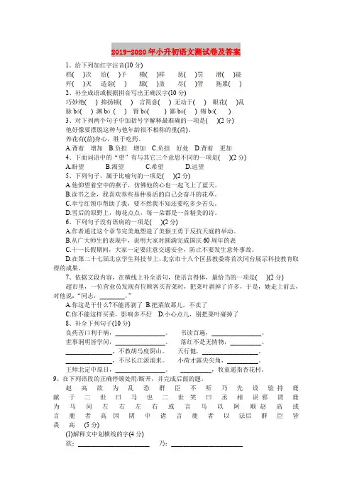 2019-2020年小升初语文测试卷及答案