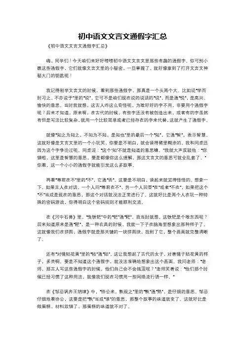 初中语文文言文通假字汇总