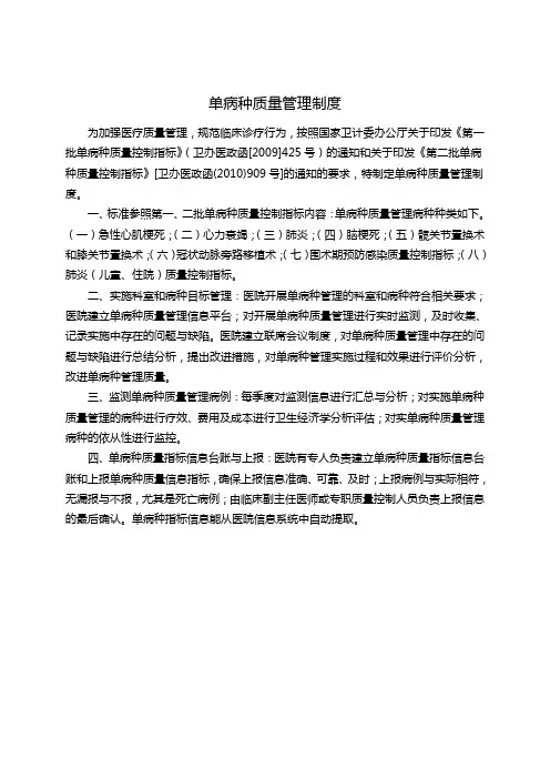 单病种质量管理制度与实施方案
