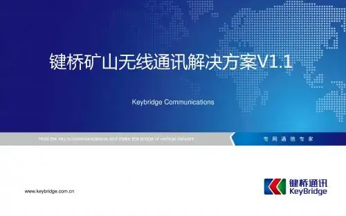 矿山无线通讯解决方案V1.1