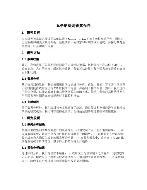 瓦格纳法则研究的对象