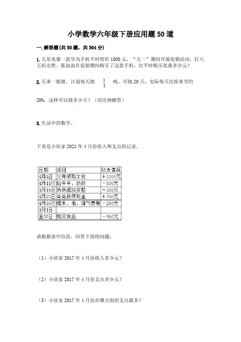 小学数学六年级下册应用题50道精品【精选题】