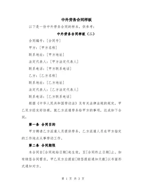 中外劳务合同样板