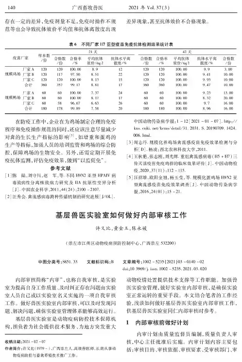 基层兽医实验室如何做好内部审核工作