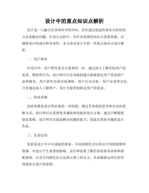 设计中的重点知识点解析
