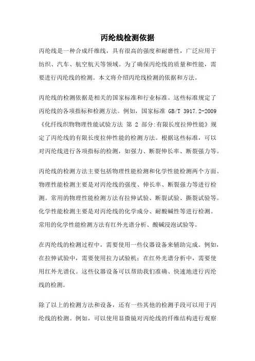 丙纶线检测依据