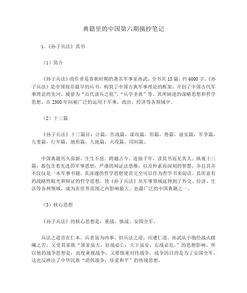 典籍里的中国第六期摘抄笔记