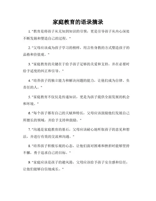 家庭教育的语录摘录