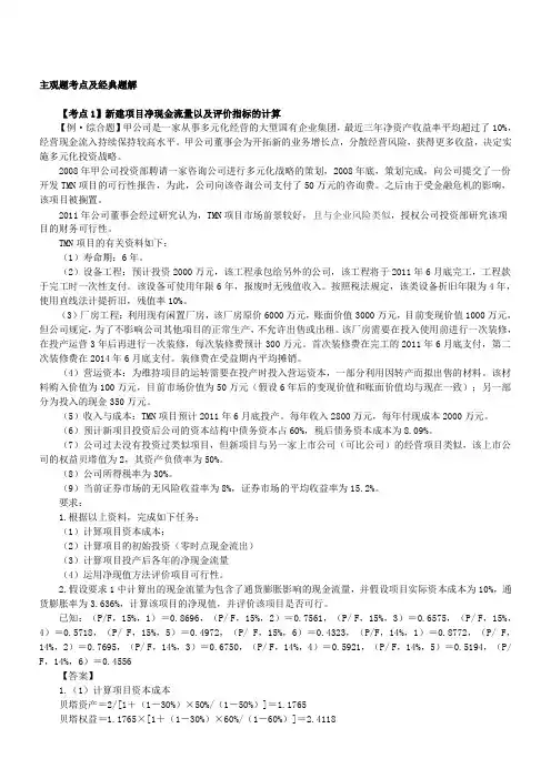 财务管理 主观题考点及经典题