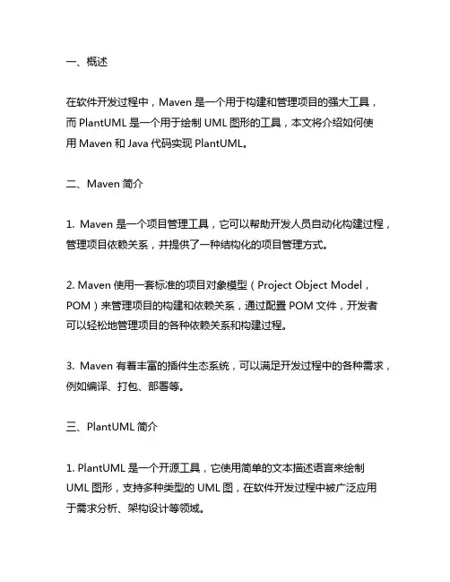 plantuml maven java代码实现