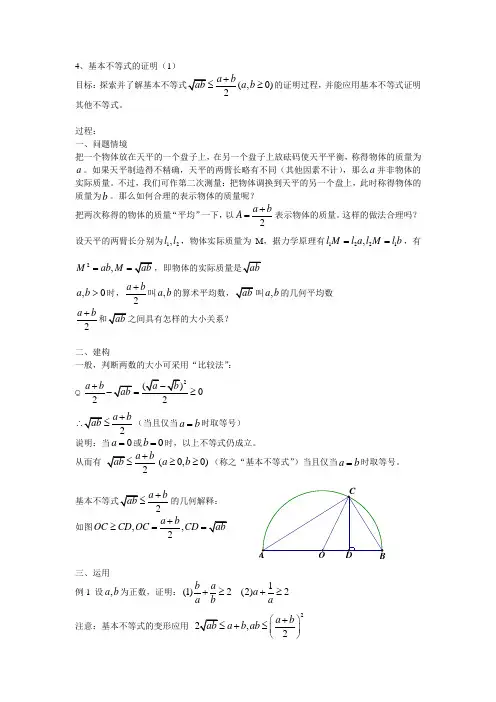4 基本不等式的证明(1)
