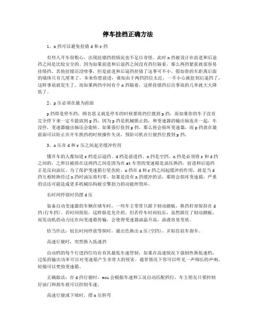 停车挂档正确方法