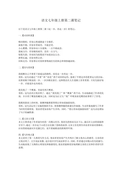 语文七年级上册第二课笔记