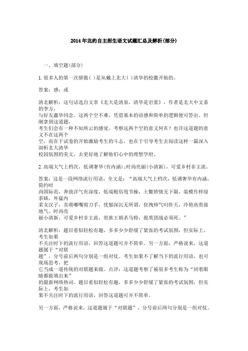 2014年北约自主招生语文试题汇总及解析
