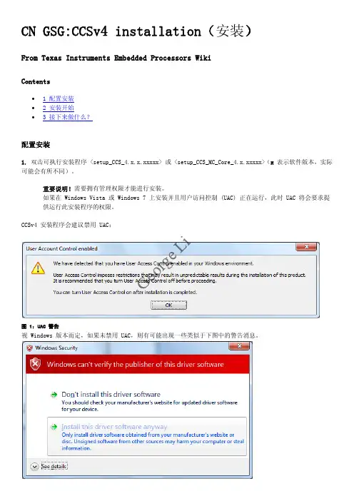 CCSv4教程-安装