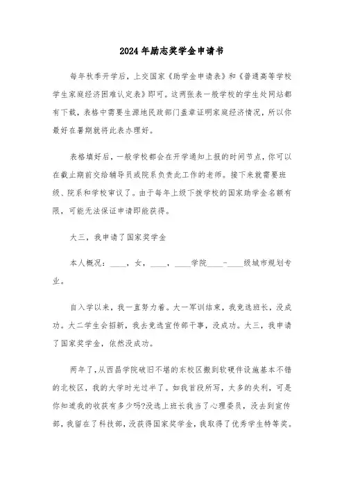 2024年励志奖学金申请书（3篇）