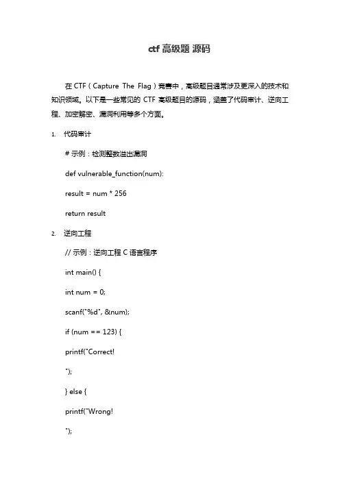 ctf高级题 源码