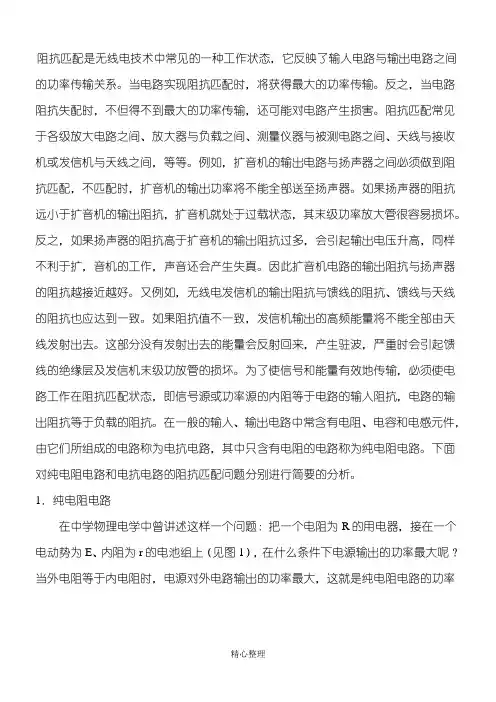 天线阻抗匹配原理