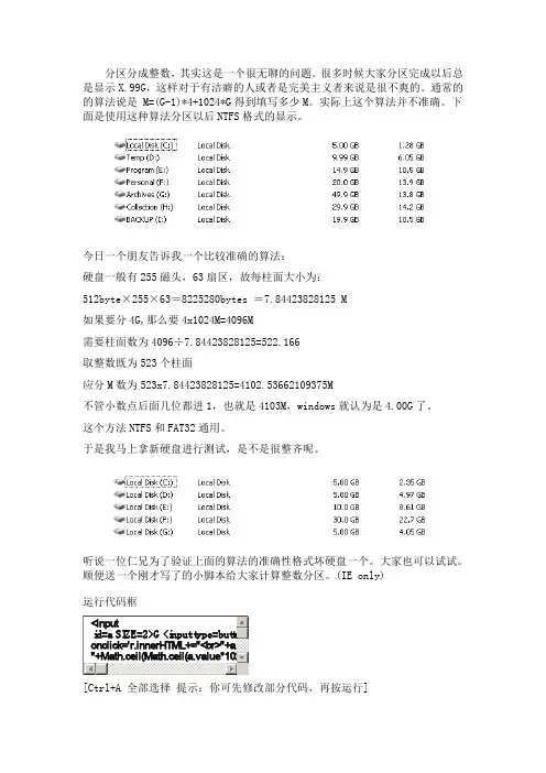 NTFS格式整数分区的公式与参数