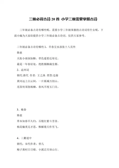 三级必背古诗20首 小学三级需要掌握古诗