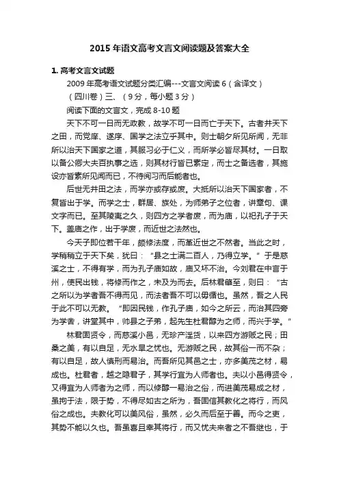 2015年语文高考文言文阅读题及答案大全
