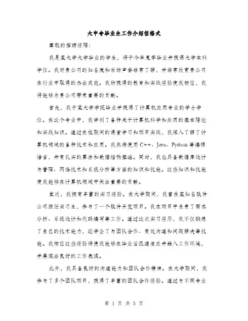大中专毕业生工作介绍信格式(三篇)