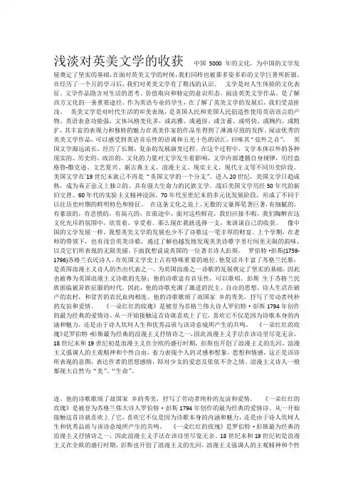 浅淡对英美文学的收获  中国5000年的文化