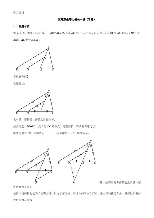 三角形全等之倍长中线(习题及答案)知识讲解