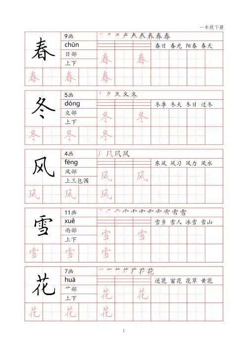 一年级语文下册F部编版生字 临摹描红字帖 PDF