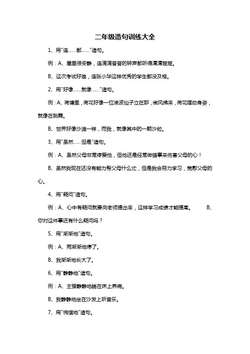 二年级造句训练大全