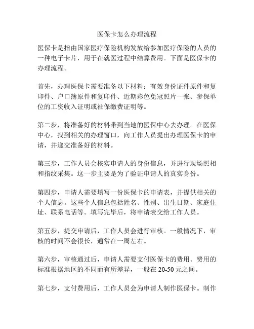 医保卡怎么办理流程