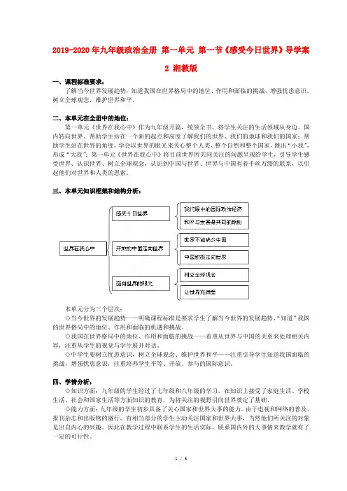 2019-2020年九年级政治全册 第一单元 第一节《感受今日世界》导学案2 湘教版