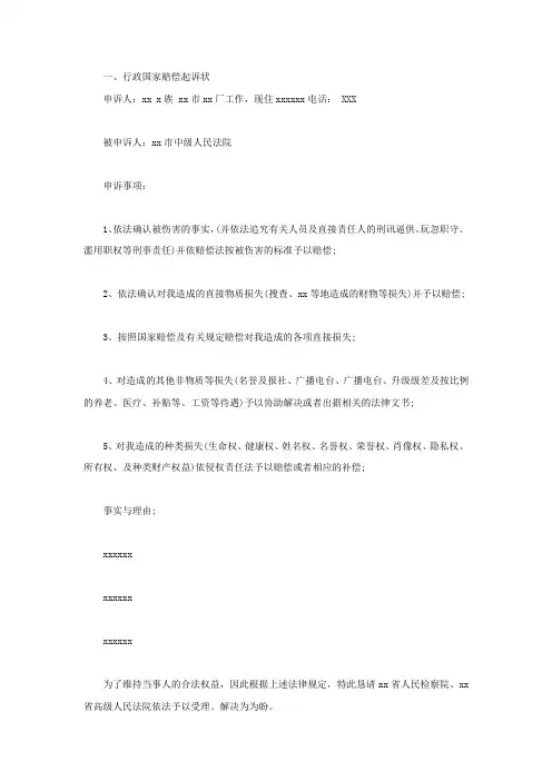 行政国家赔偿起诉状