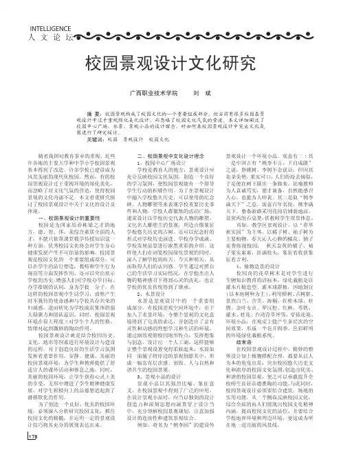 校园景观设计文化研究