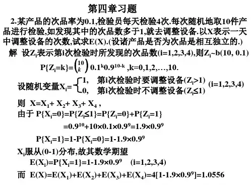 浙江大学概率论与数理统计第四章习题