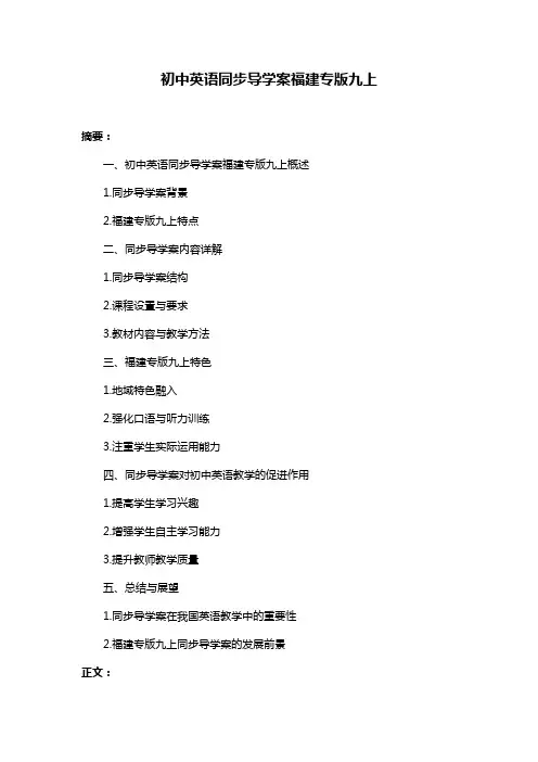 初中英语同步导学案福建专版九上