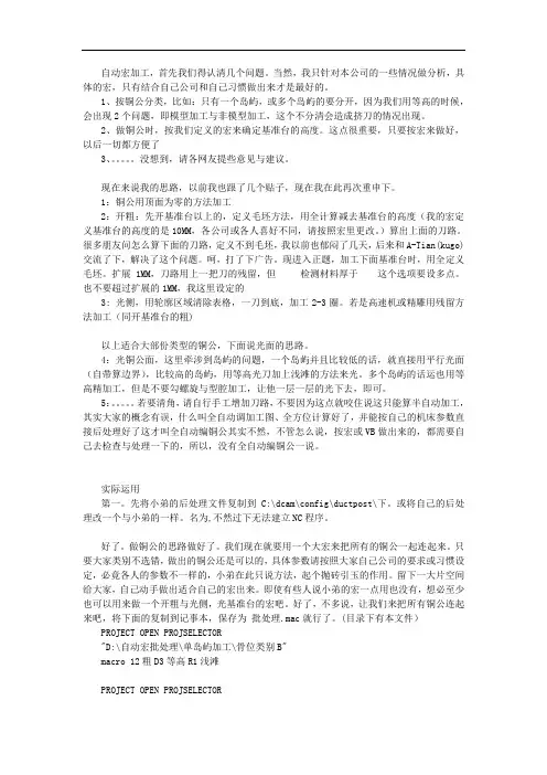 powermill用宏来做自动编程