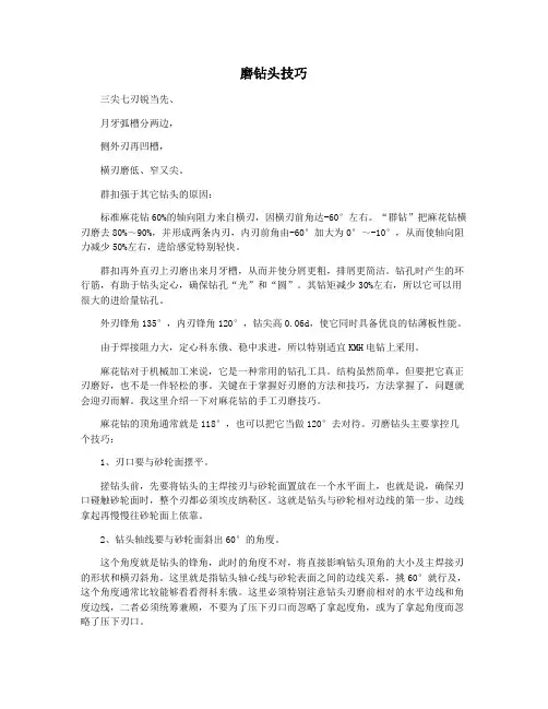 磨钻头技巧