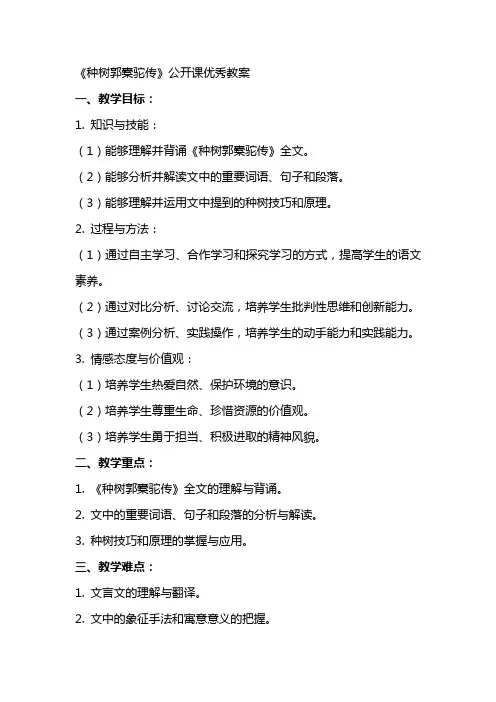 《种树郭橐驼传》公开课优秀教案