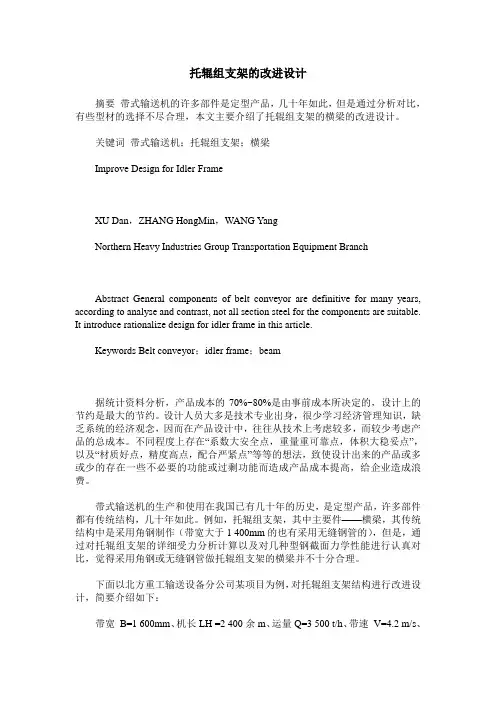 托辊组支架的改进设计