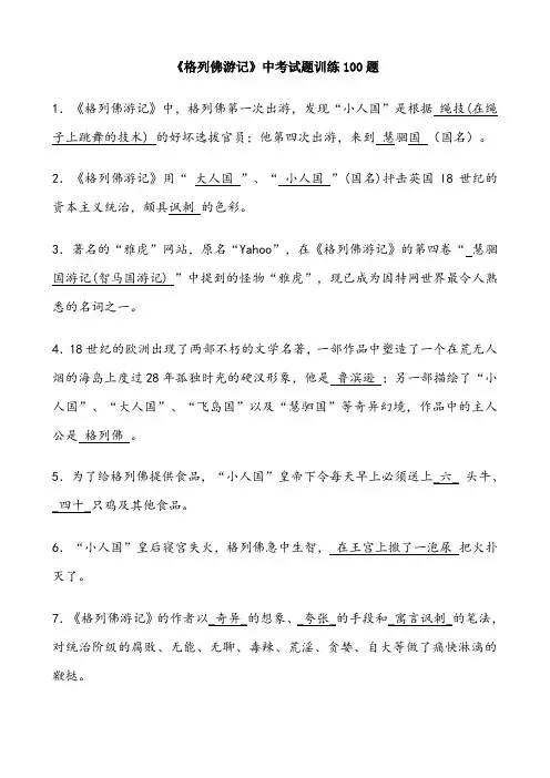 格列佛游记中考训练100题