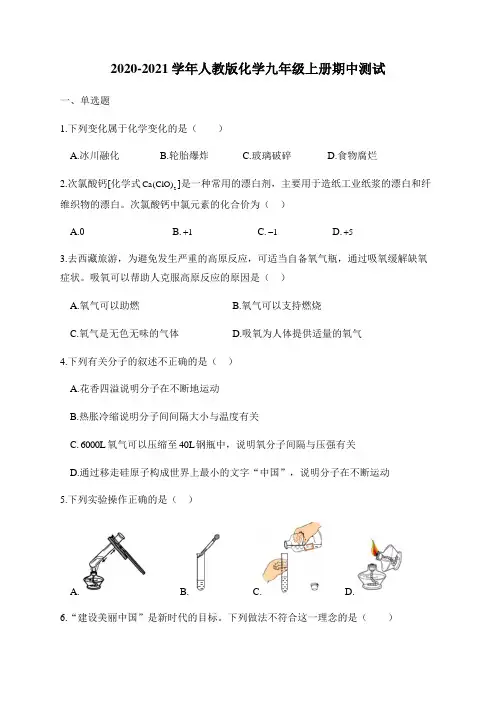期中测试 单元测试 人教版化学九年级上册期末复习