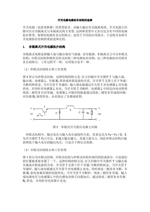开关电源电路拓扑结构的选择