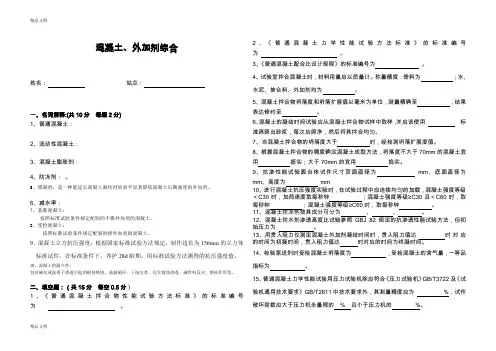 (整理)外加剂检测试题.
