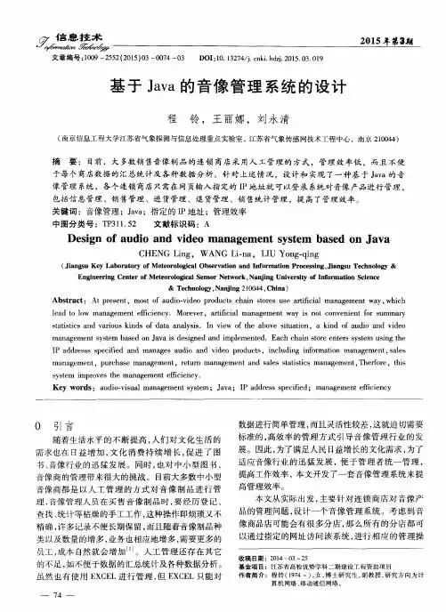 基于Java的音像管理系统的设计
